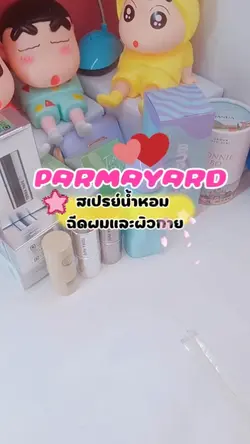 สเปรย์น้ำหอม
