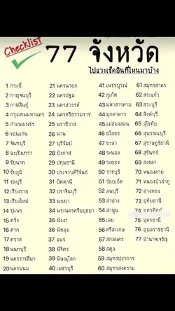 77จังหวัด