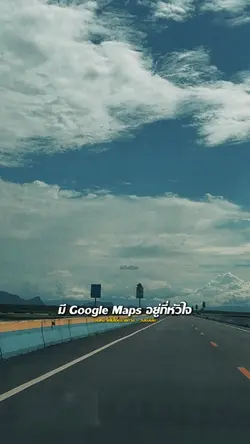 มี Google Mapsอยู่ที่หัวใจ