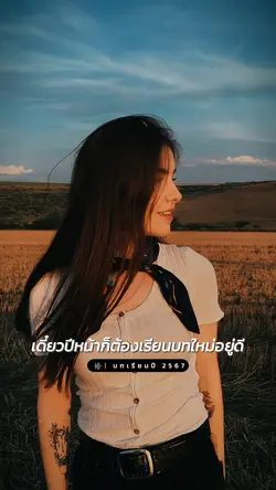 บทเรียนปี 67