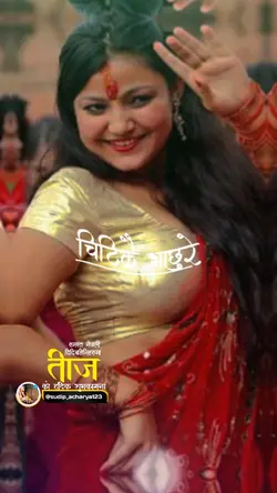 तिजको शुभकामना