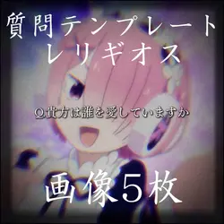 レリギオス