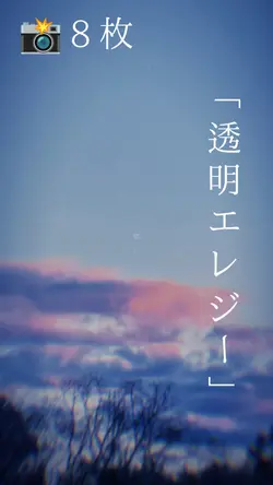 君の「嫌い」なんて_