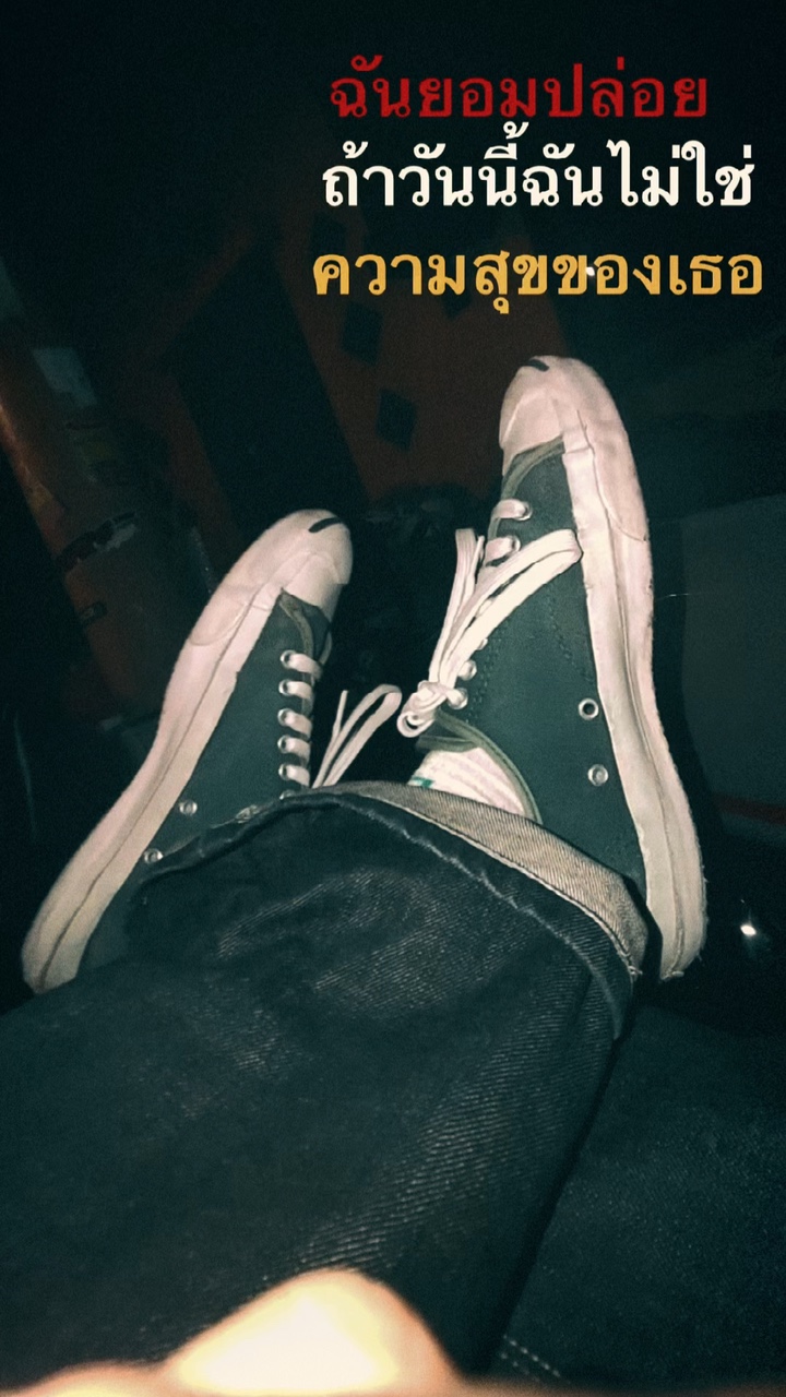ฉันยอมปล่อยเธอ
