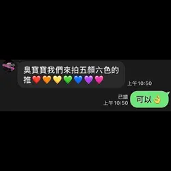 五顏六色的推❤️💛💙