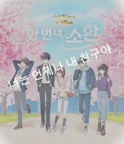 한번더 소환