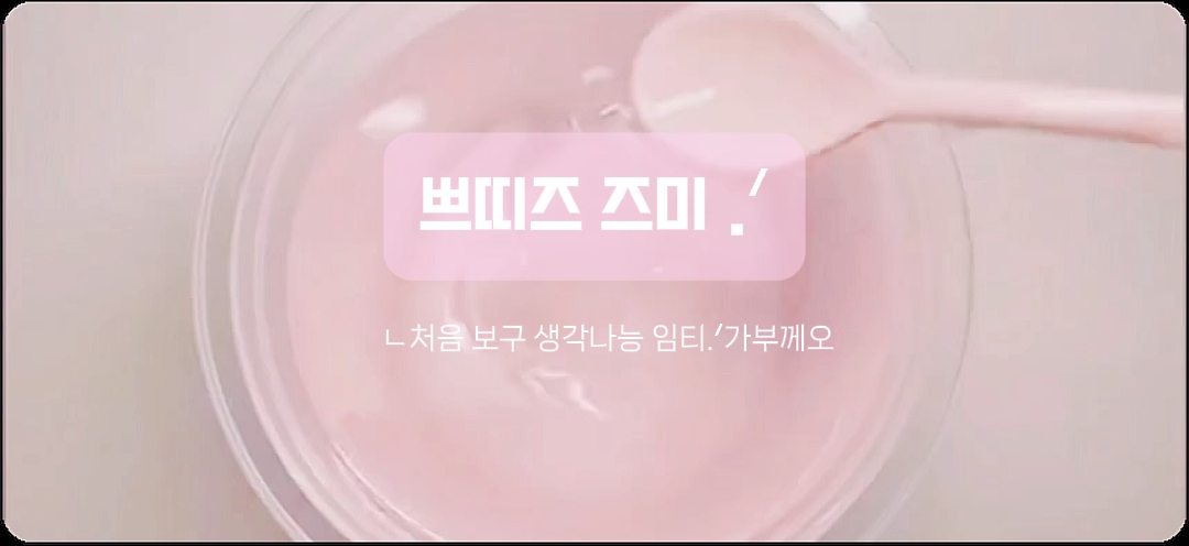 쁘띠즈 즈미