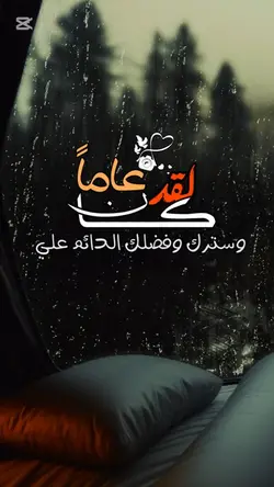 لقد كان عاما