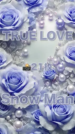TRUE LOVE／Snow Man