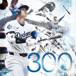 2026 7/8大谷300号ホームラン!