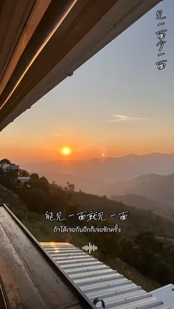 见一面少一面