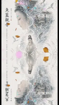 水中菩薩