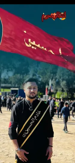 انتظار محرم