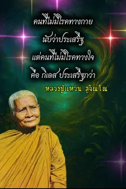 หลวงปู่แหวน  สุจิณโณ