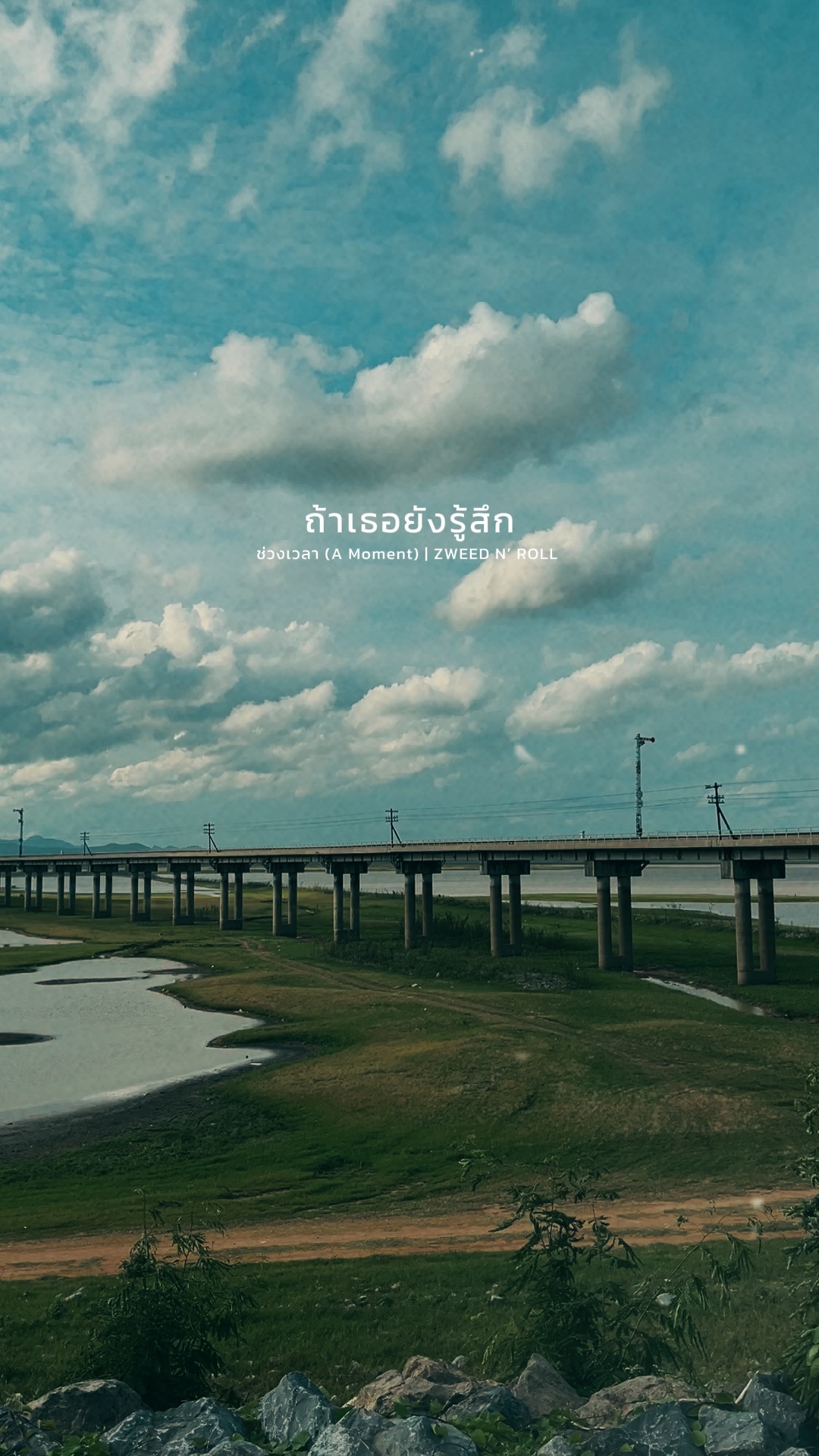 ช่วงเวลา ZWEED N’ROLL