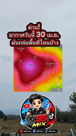 ด่วน! อากาศวันนี้ 30