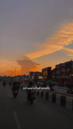 อย่าหมดไฟในตัวเอง