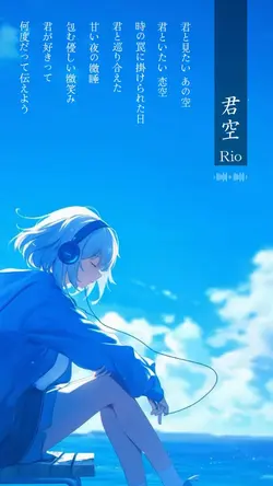 君空 / Rio