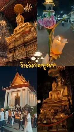 วันวิสาขบูชา | Vesak