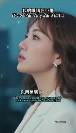 我的眼睛在下雨