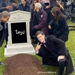 แกล้งเพื่อน