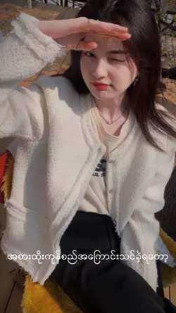 Ecoသမားမို့အေးဆေးပဲ