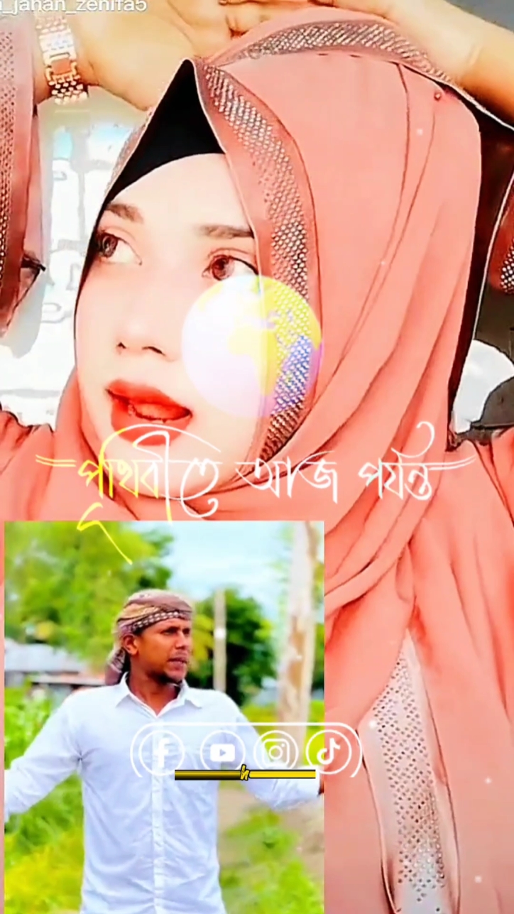 পৃথিবীতে আজ পর্যন্ত 