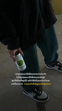 สำคัญที่การกระทำ