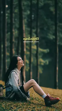 เปลี่ยนผันไปตามวิถี Phumi