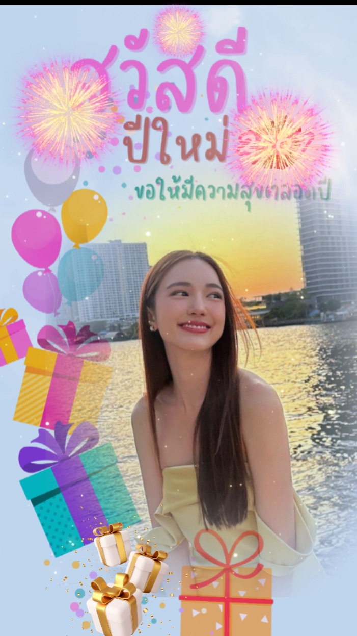 สวัสดีปีใหม่2567