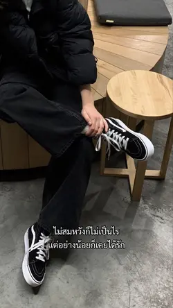 ไม่สมหวังก็ไม่เป็นไร