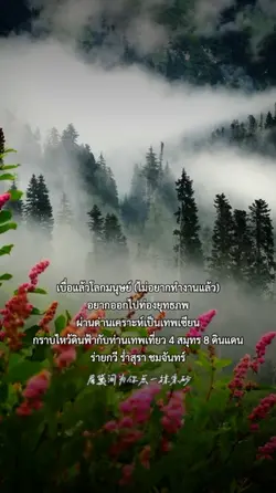 เบื่อแล้วโลกมนุษย์