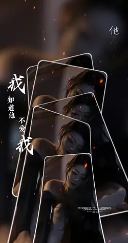 他不爱我