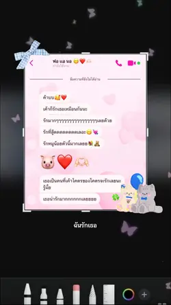 ฉันรักเธอ