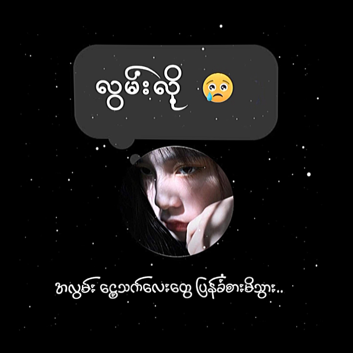 အလွမ်းတွေထန်နေပြီ