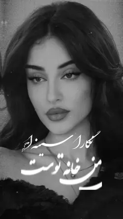 👀🤍 نگارا سینه یی من