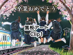 卒業おめでとう㊗️黒板アート