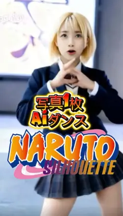 シルエット／AIダンス