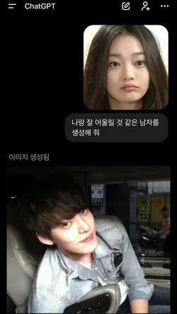 나랑 잘 어울릴 것 같은 남자 생성