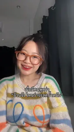 ให้กูกินก่อนช่วงนี้