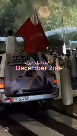 ‏يوم الوطني إمارات 