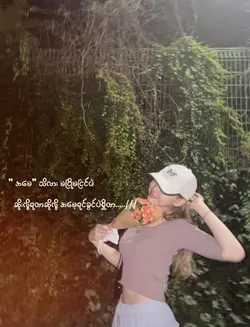 လွမ်းတယ် အမေ