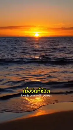 อยุ่ที่เรียนรู้