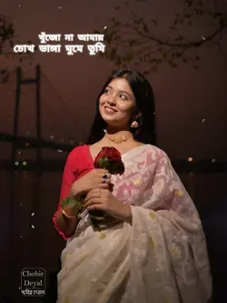 আমার জন্য আলো জ্বেলো