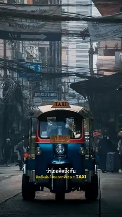 คิดถึง​ฉันไหมเวลาที่