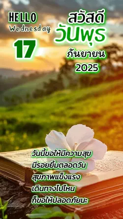 วันพุธ