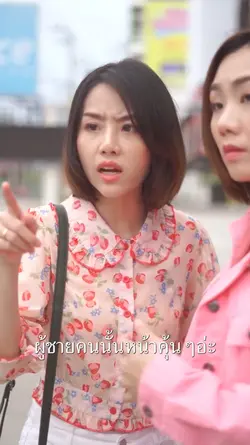 หน้าคุ้นๆแฮะ