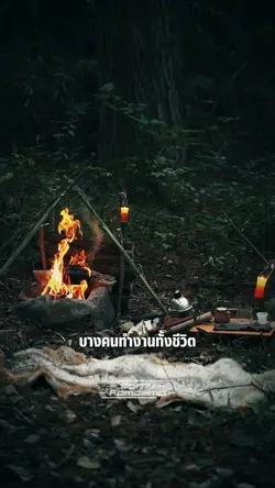 บางคนทำงานทั้งชีวิต
