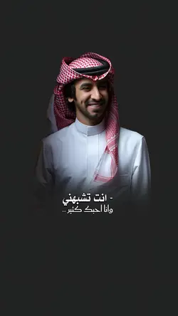 انت تشبهني وانا احبك