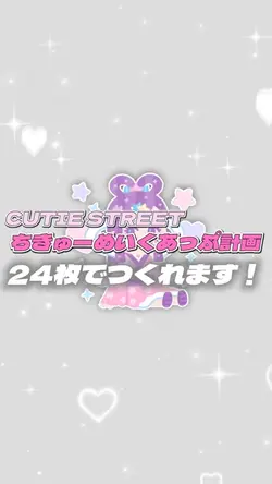 ちきゅーめいくあっぷ計画